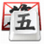 白丝脚上的浓浓的精华液能用吗正式版